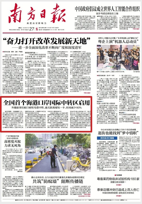 正规长沙配资平台 南方日报头版｜全国首个海港口岸国际中转区启用